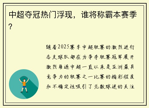 中超夺冠热门浮现，谁将称霸本赛季？