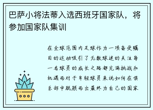 巴萨小将法蒂入选西班牙国家队，将参加国家队集训