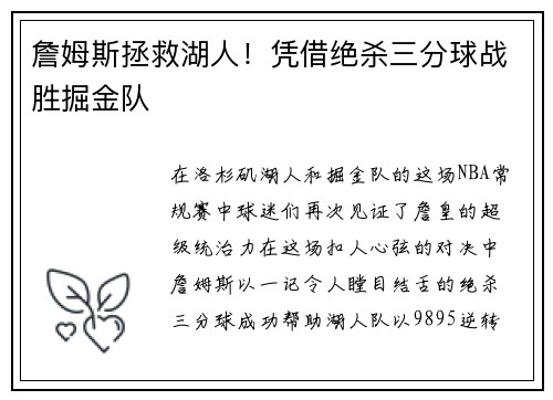 詹姆斯拯救湖人！凭借绝杀三分球战胜掘金队