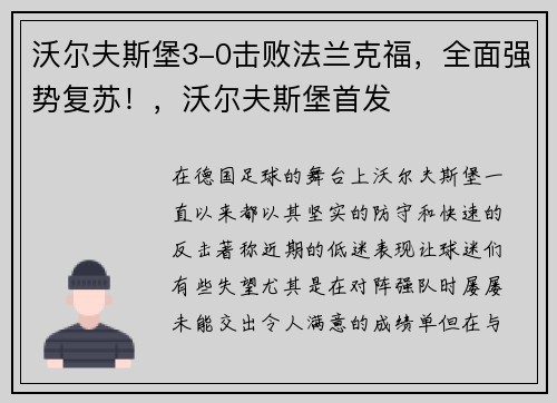沃尔夫斯堡3-0击败法兰克福，全面强势复苏！，沃尔夫斯堡首发