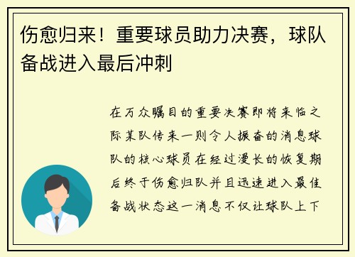 伤愈归来！重要球员助力决赛，球队备战进入最后冲刺