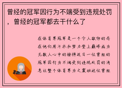 曾经的冠军因行为不端受到违规处罚，曾经的冠军都去干什么了