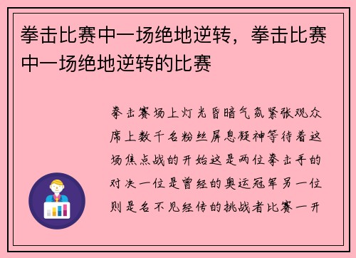 拳击比赛中一场绝地逆转，拳击比赛中一场绝地逆转的比赛