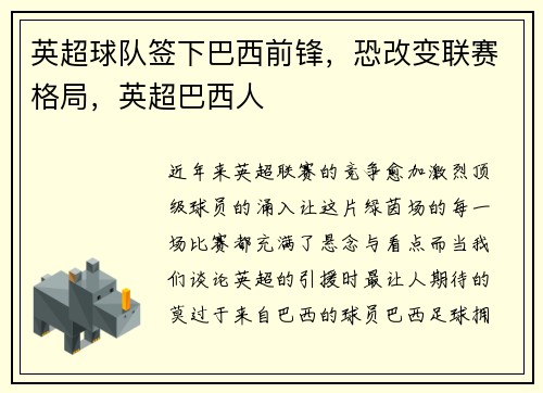 英超球队签下巴西前锋，恐改变联赛格局，英超巴西人
