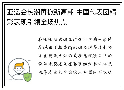 亚运会热潮再掀新高潮 中国代表团精彩表现引领全场焦点