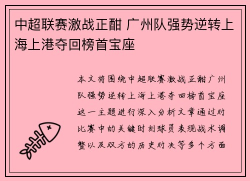 中超联赛激战正酣 广州队强势逆转上海上港夺回榜首宝座