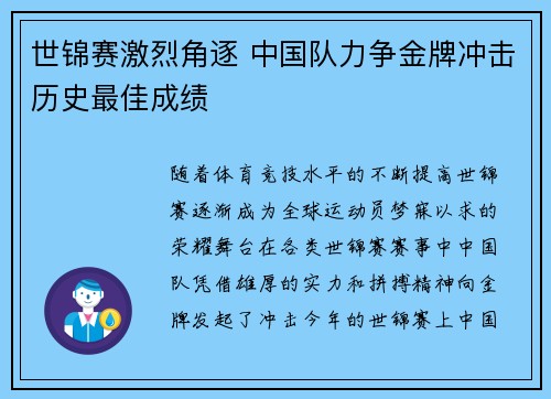世锦赛激烈角逐 中国队力争金牌冲击历史最佳成绩