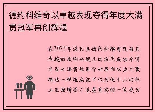 德约科维奇以卓越表现夺得年度大满贯冠军再创辉煌