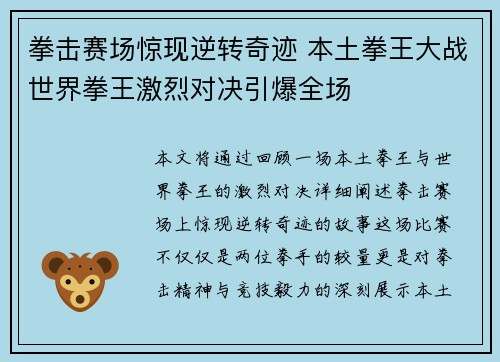 拳击赛场惊现逆转奇迹 本土拳王大战世界拳王激烈对决引爆全场