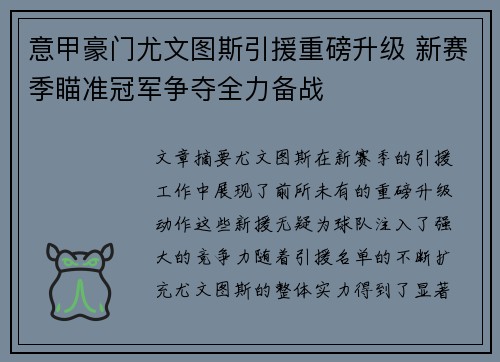意甲豪门尤文图斯引援重磅升级 新赛季瞄准冠军争夺全力备战