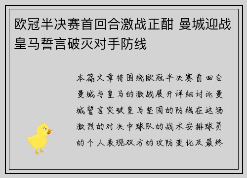 欧冠半决赛首回合激战正酣 曼城迎战皇马誓言破灭对手防线