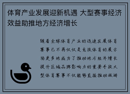 体育产业发展迎新机遇 大型赛事经济效益助推地方经济增长