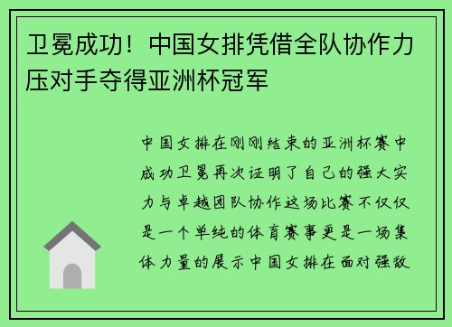 卫冕成功！中国女排凭借全队协作力压对手夺得亚洲杯冠军
