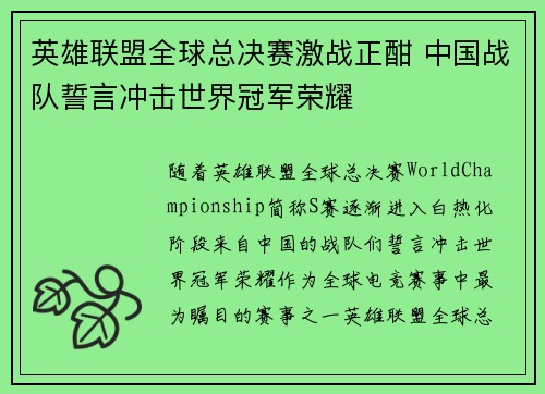 英雄联盟全球总决赛激战正酣 中国战队誓言冲击世界冠军荣耀