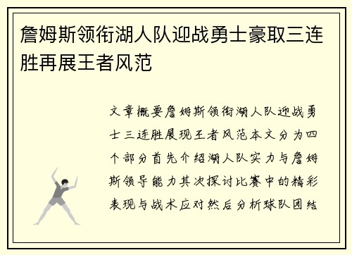 詹姆斯领衔湖人队迎战勇士豪取三连胜再展王者风范