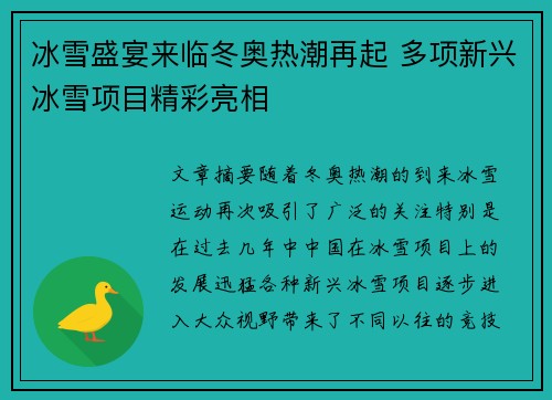 冰雪盛宴来临冬奥热潮再起 多项新兴冰雪项目精彩亮相