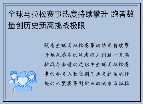 全球马拉松赛事热度持续攀升 跑者数量创历史新高挑战极限
