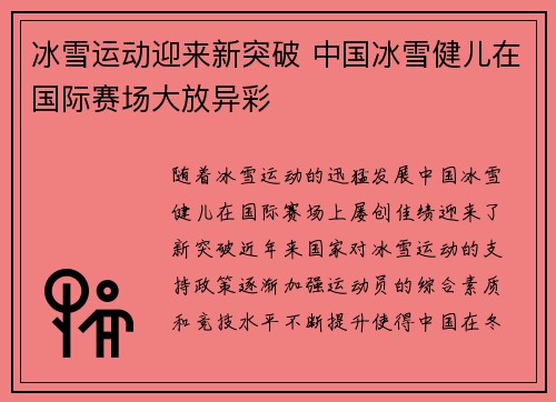 冰雪运动迎来新突破 中国冰雪健儿在国际赛场大放异彩