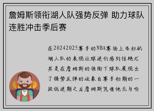 詹姆斯领衔湖人队强势反弹 助力球队连胜冲击季后赛