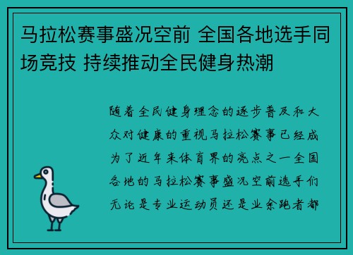 马拉松赛事盛况空前 全国各地选手同场竞技 持续推动全民健身热潮