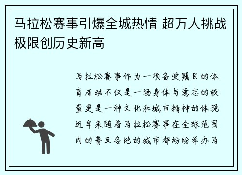 马拉松赛事引爆全城热情 超万人挑战极限创历史新高