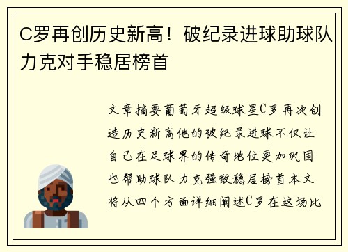 C罗再创历史新高！破纪录进球助球队力克对手稳居榜首