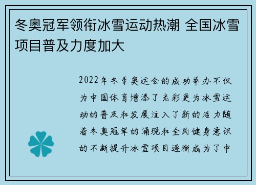 冬奥冠军领衔冰雪运动热潮 全国冰雪项目普及力度加大
