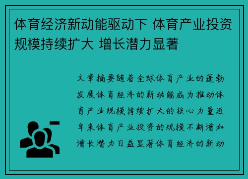 体育经济新动能驱动下 体育产业投资规模持续扩大 增长潜力显著