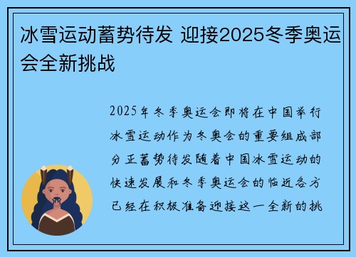 冰雪运动蓄势待发 迎接2025冬季奥运会全新挑战
