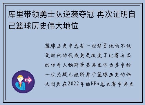 库里带领勇士队逆袭夺冠 再次证明自己篮球历史伟大地位