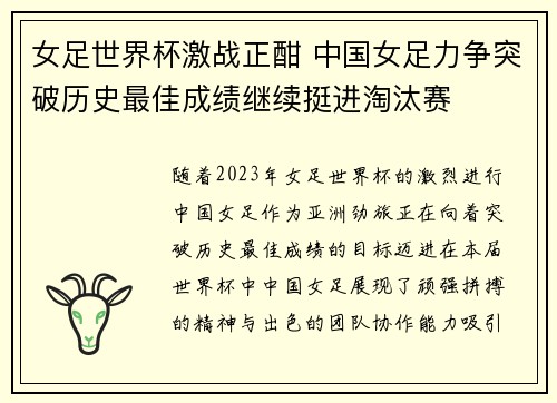 女足世界杯激战正酣 中国女足力争突破历史最佳成绩继续挺进淘汰赛